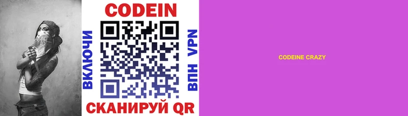 Кодеин напиток Lean (лин)  Ржев 